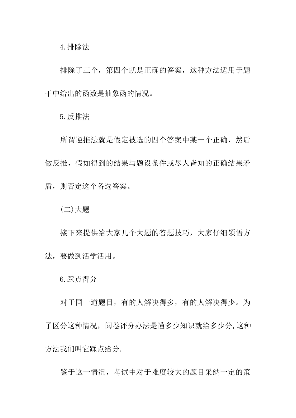 考研数学高分刷题的技巧_第2页