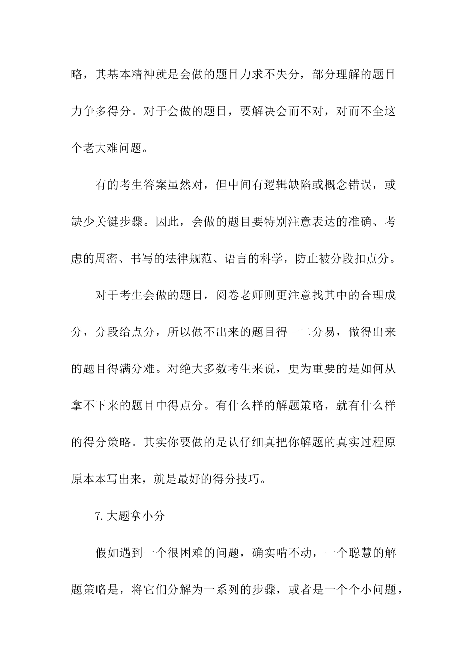 考研数学高分刷题的技巧_第3页