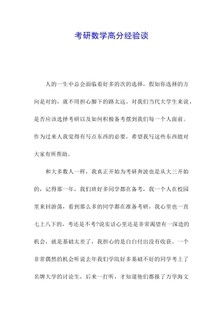 考研数学高分经验谈