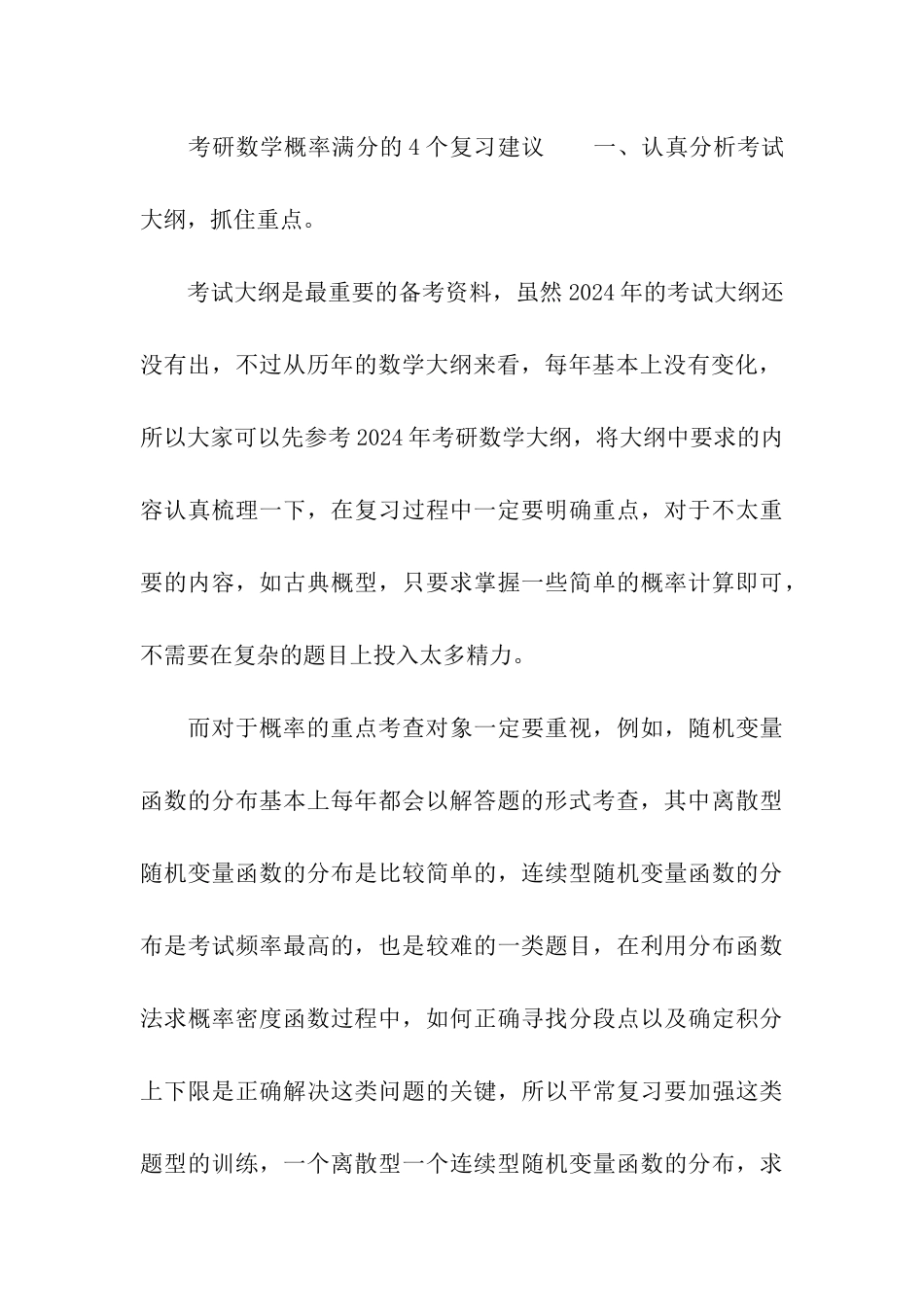 考研数学高数复习强化阶段的重点_第3页