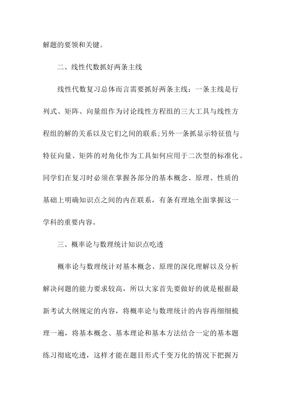 考研数学高效复习的建议_第2页