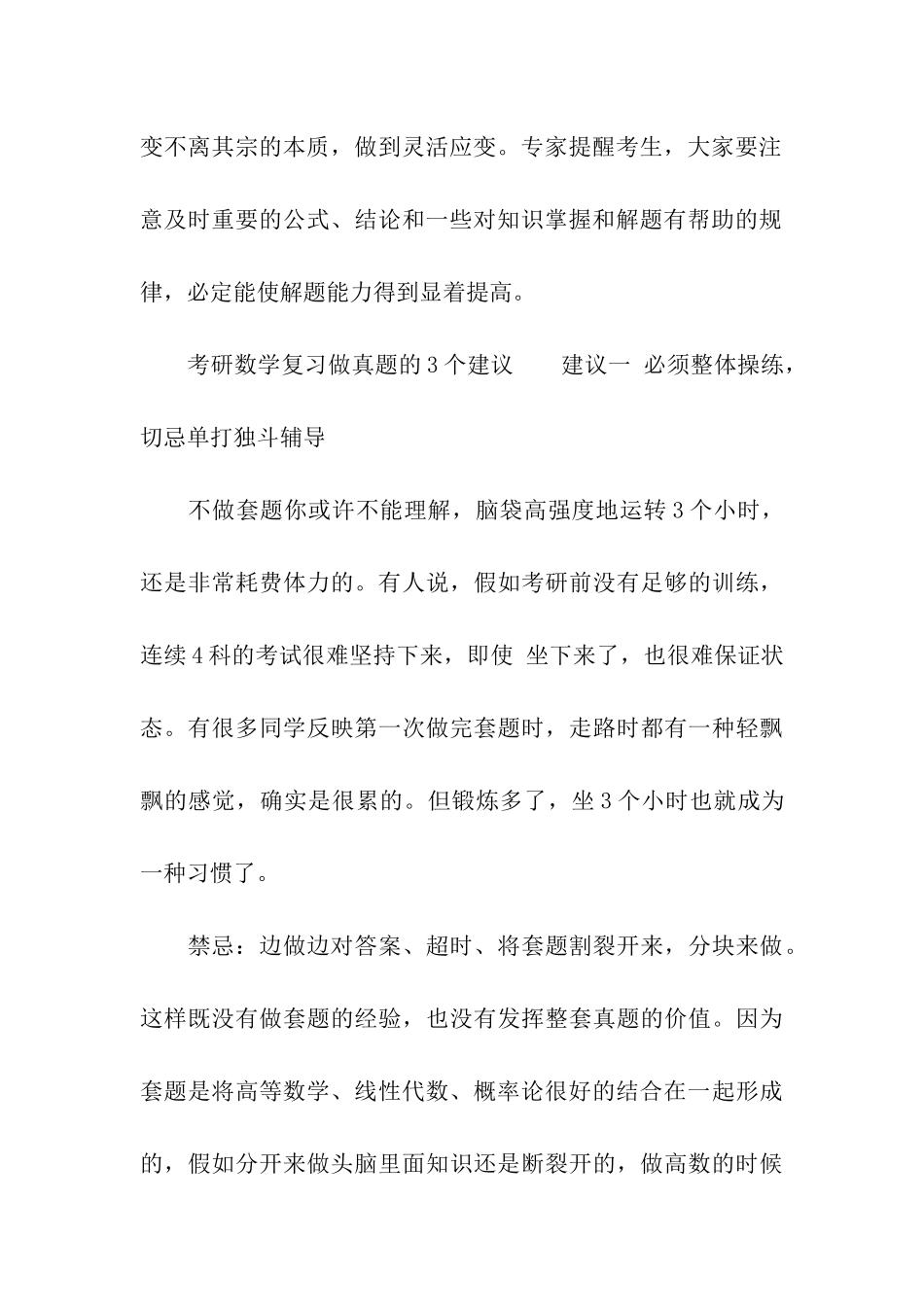 考研数学高效复习的建议_第3页