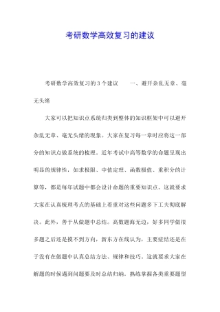 考研数学高效复习的建议