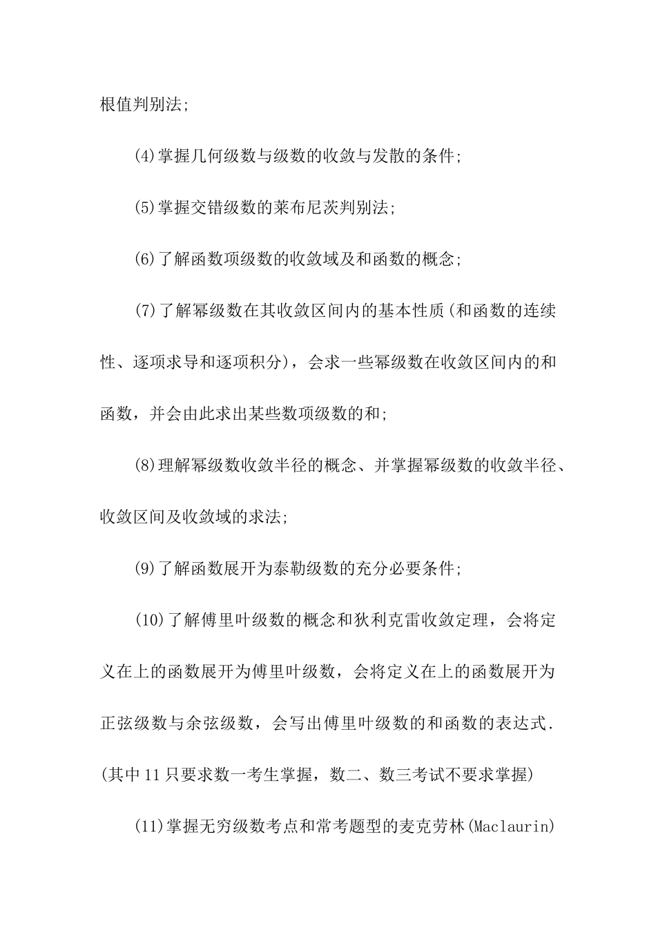 考研数学高数复习无穷级数常考内容及题型_第3页