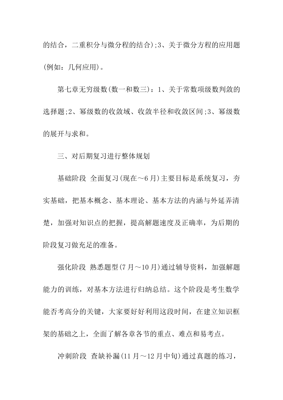 考研数学高数复习提高效率的要点_第3页