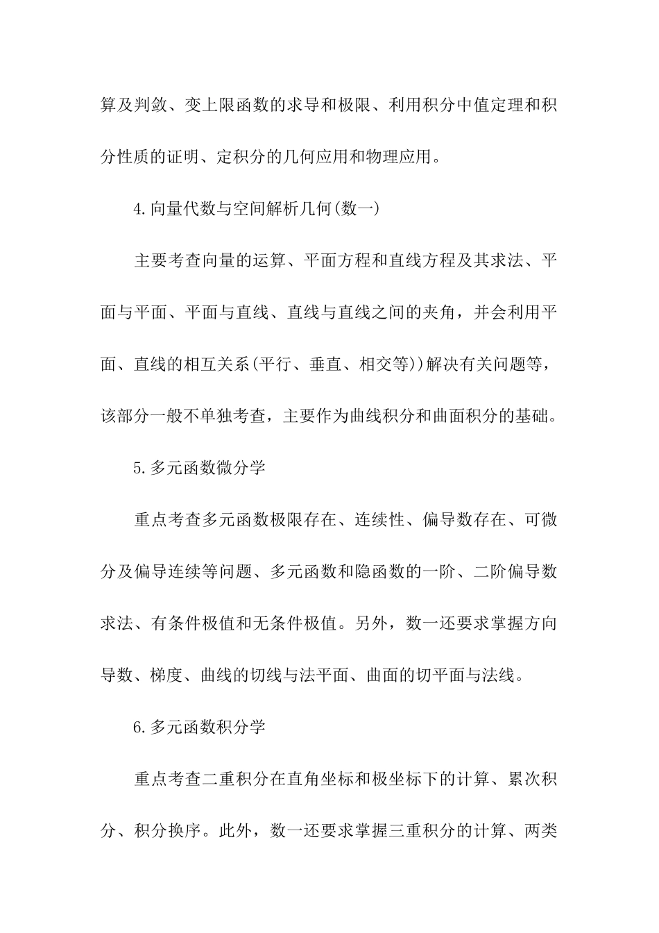 考研数学高数重要知识点总结_第2页