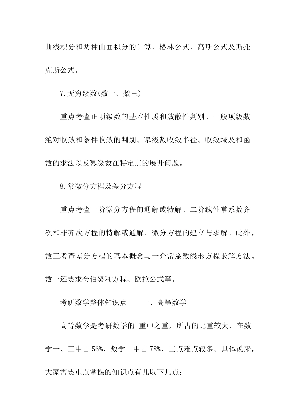 考研数学高数重要知识点总结_第3页