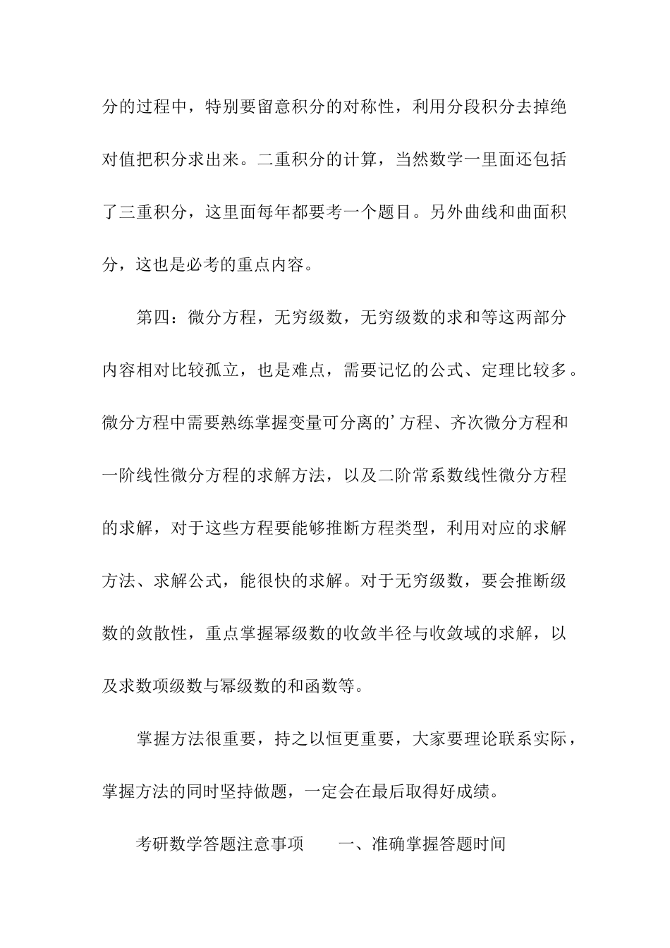 考研数学高数考试的重点_第2页