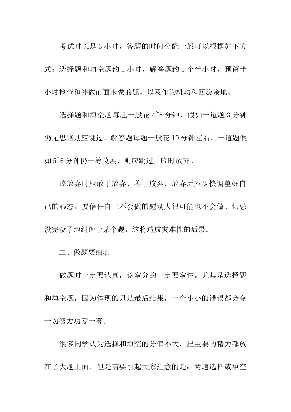 考研数学高数考试的重点_第3页