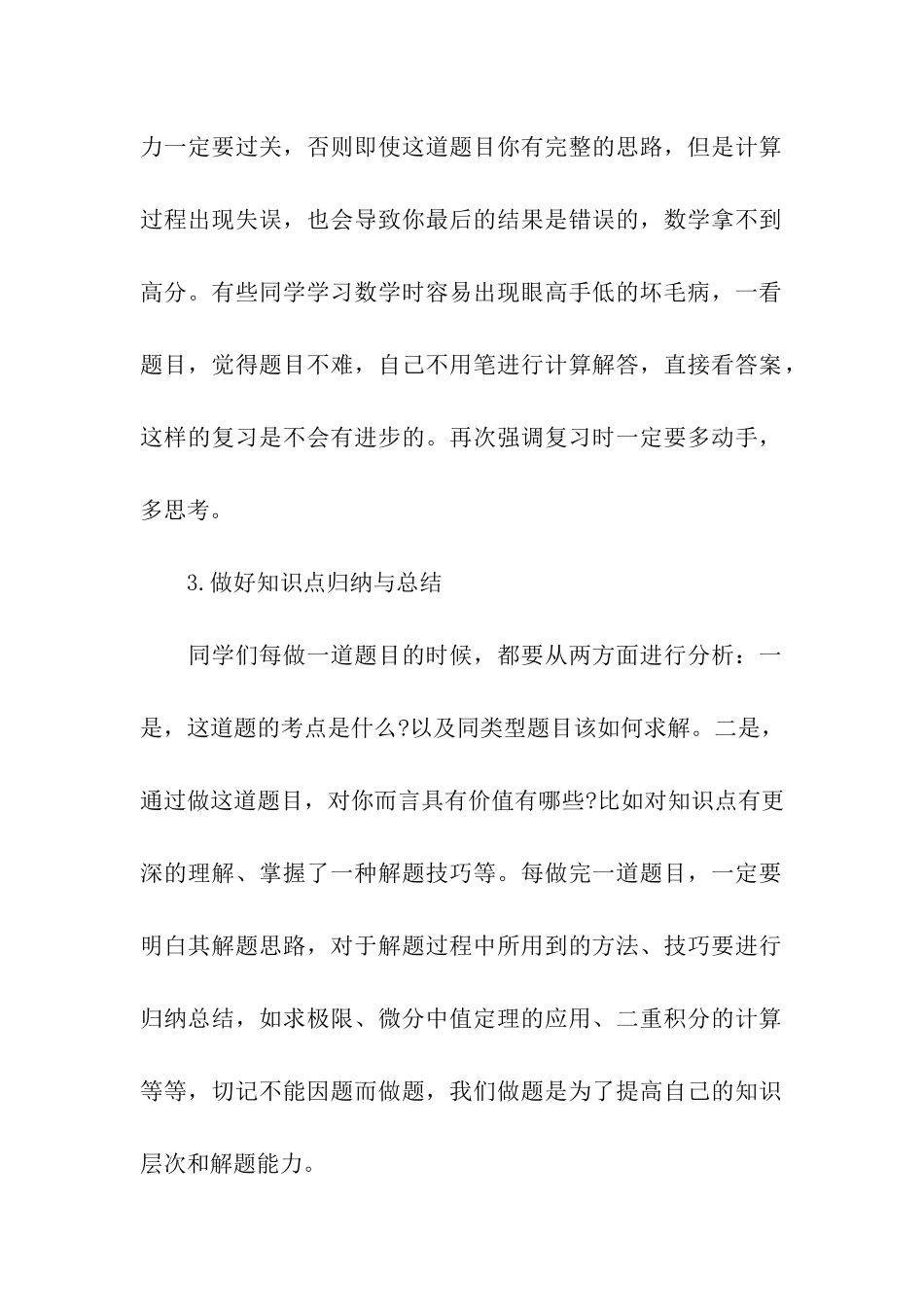 考研数学高数强化阶段的复习要点_第2页