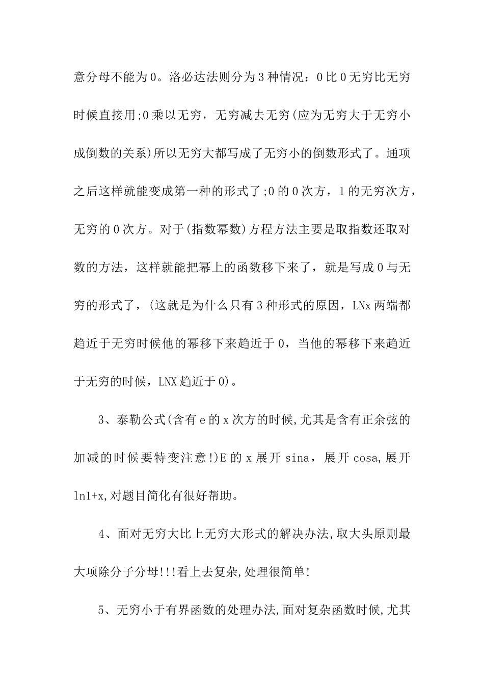 考研数学高数考点的预测_第2页