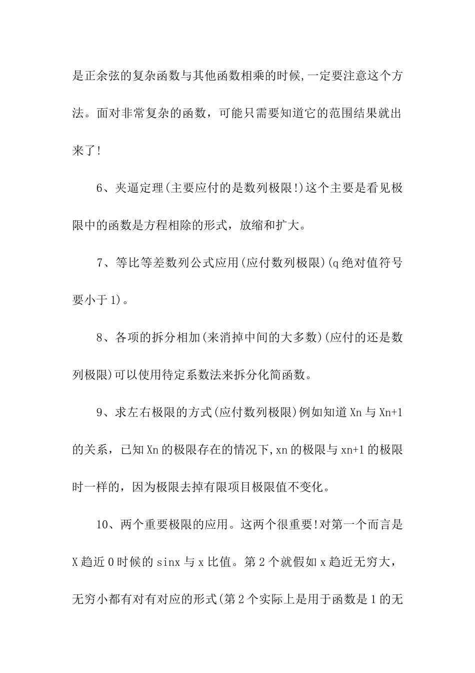 考研数学高数考点的预测_第3页