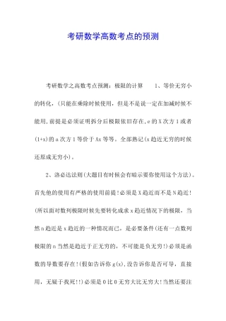 考研数学高数考点的预测