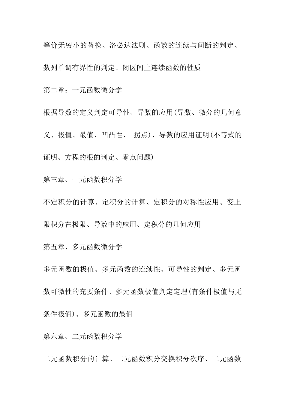 考研数学：40天数学三部分复习计划_第2页