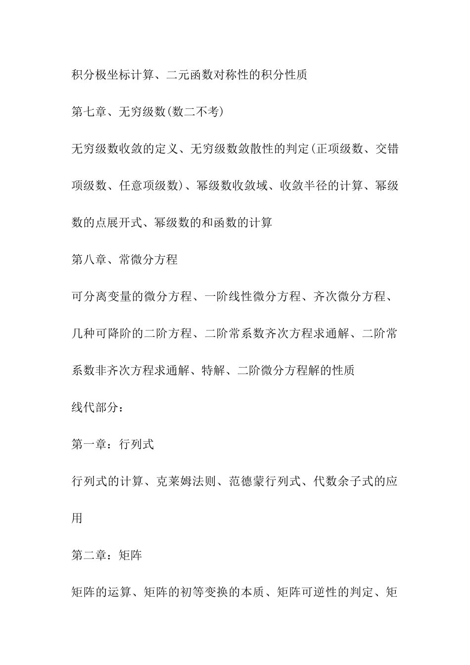 考研数学：40天数学三部分复习计划_第3页