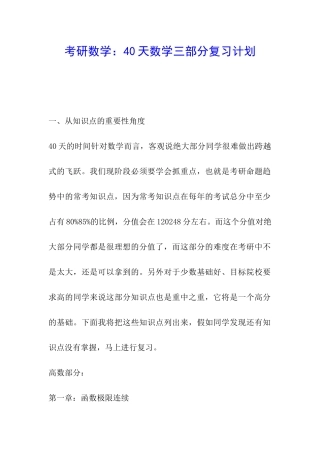 考研数学：40天数学三部分复习计划