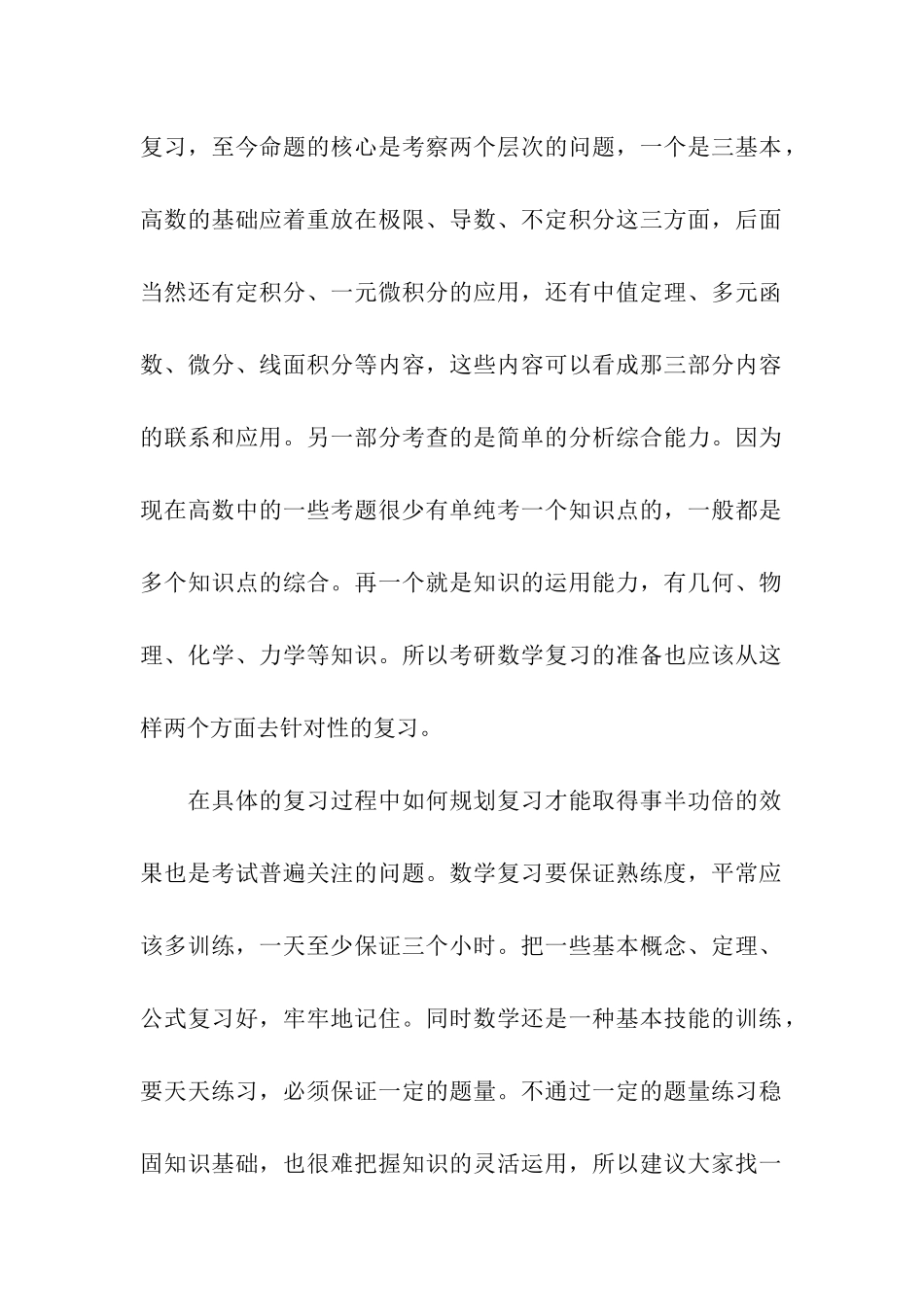 考研数学高等知识点复习指导_第2页