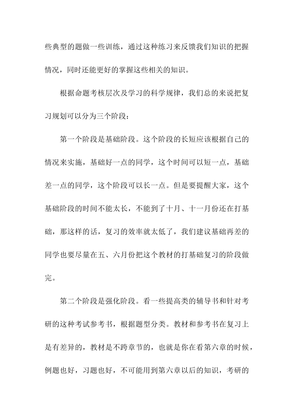 考研数学高等知识点复习指导_第3页