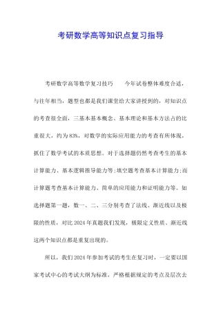 考研数学高等知识点复习指导