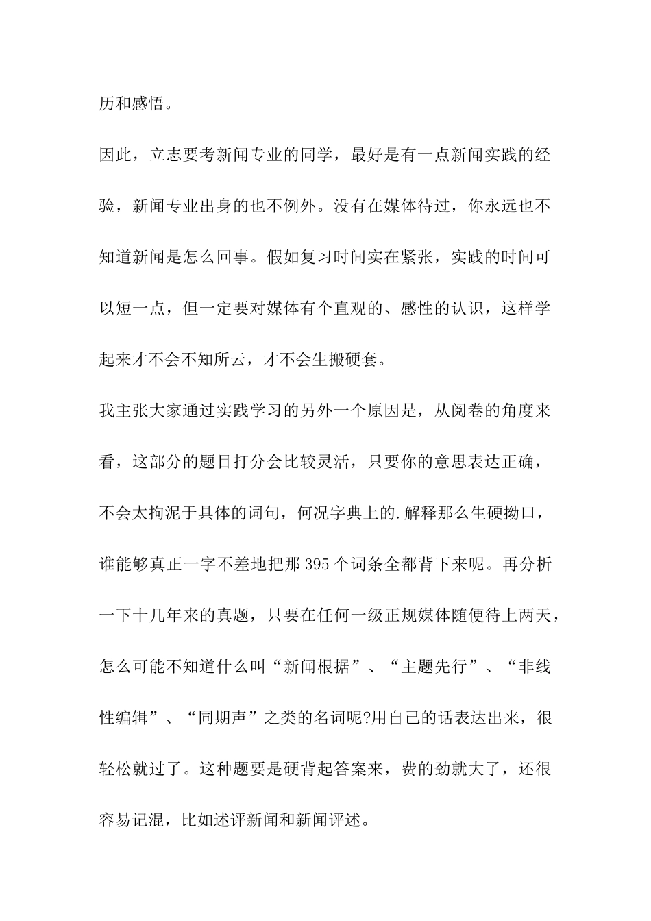 考研新闻学专业备考指南_第2页