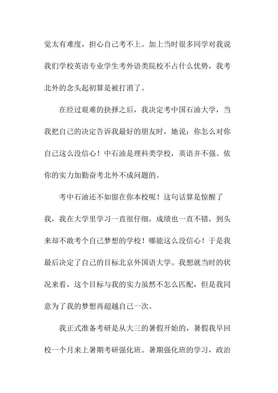 考研方向比努力更重要_第2页