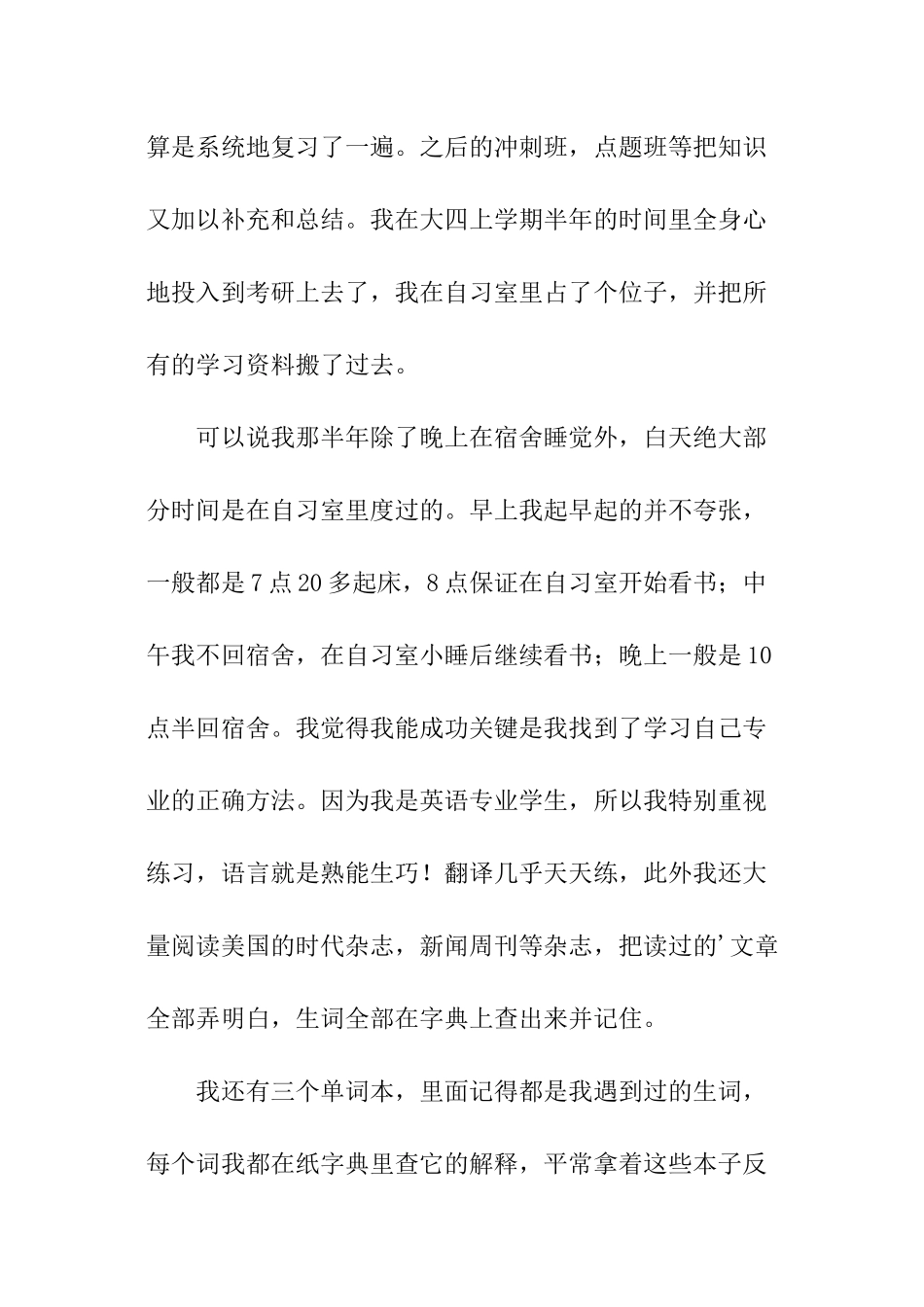 考研方向比努力更重要_第3页