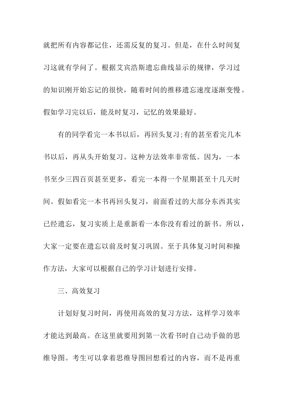 考研文科专业高效复习三步走_第2页