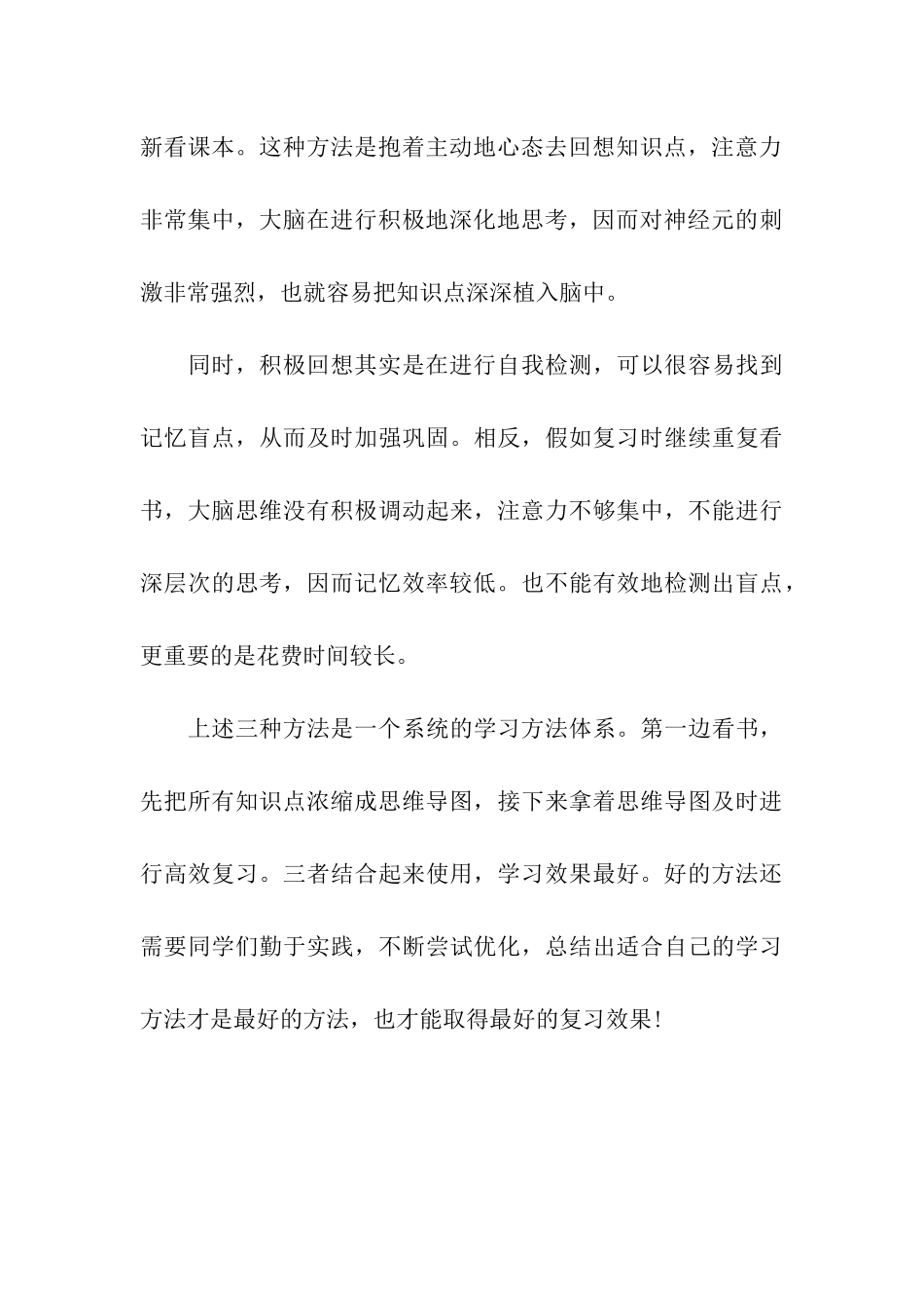 考研文科专业高效复习三步走_第3页
