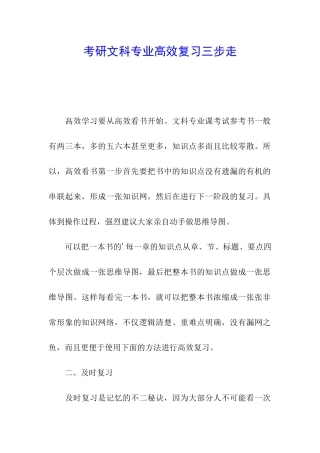 考研文科专业高效复习三步走