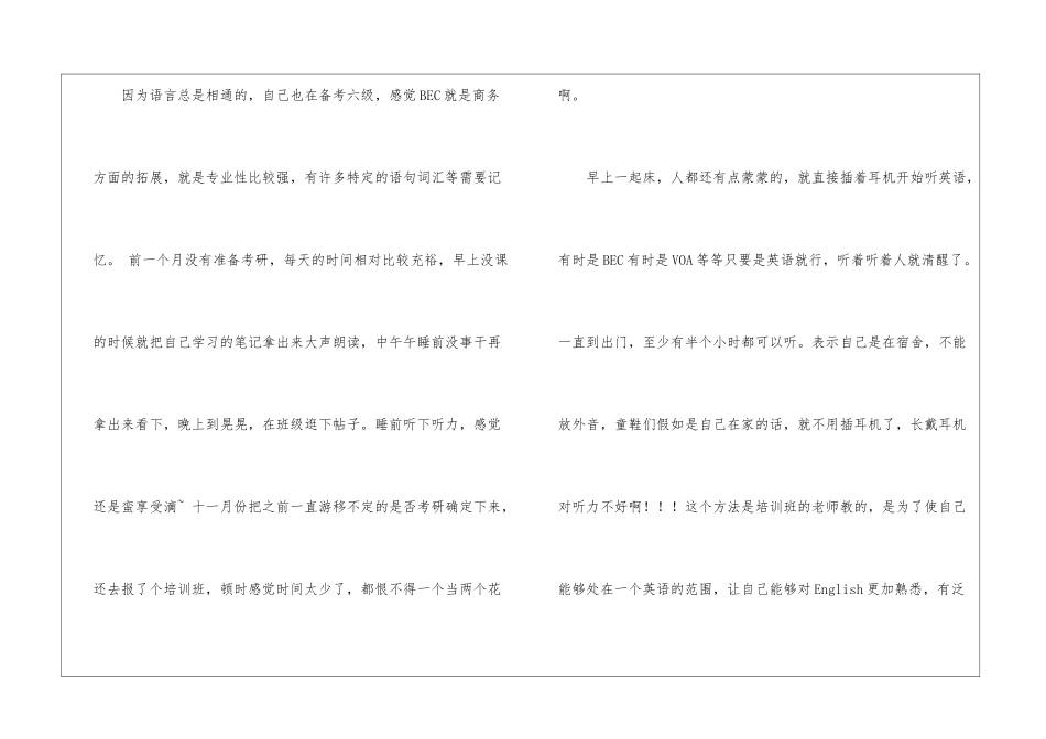 考研族的BEC的备考攻略_第2页