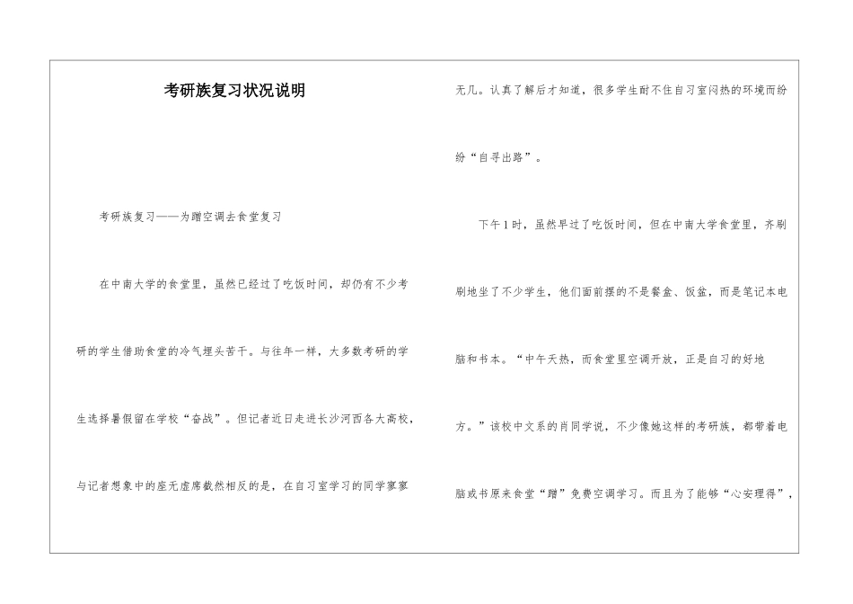 考研族复习状况说明_第1页