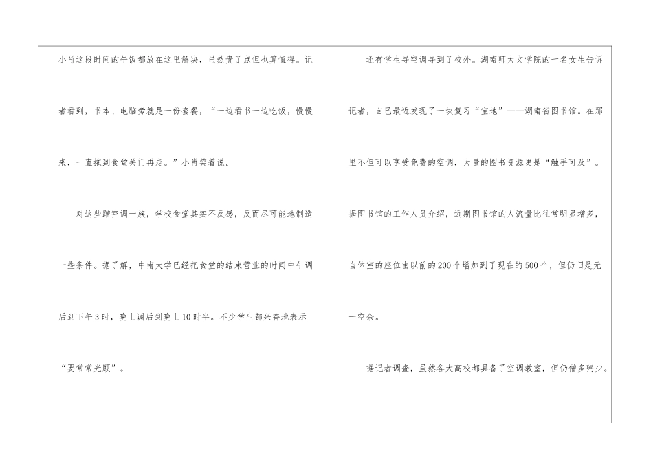 考研族复习状况说明_第2页