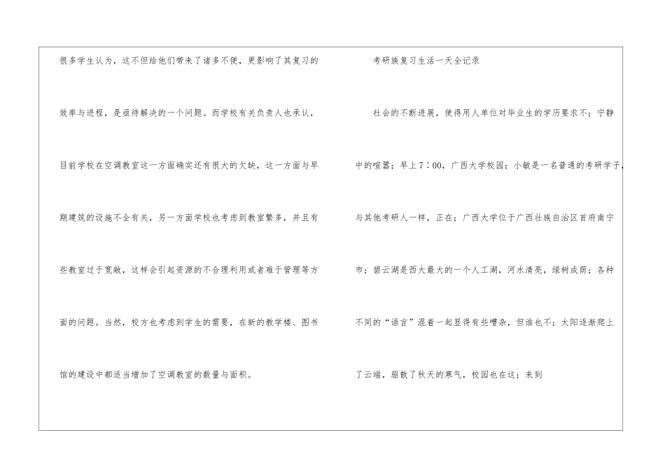 考研族复习状况说明_第3页