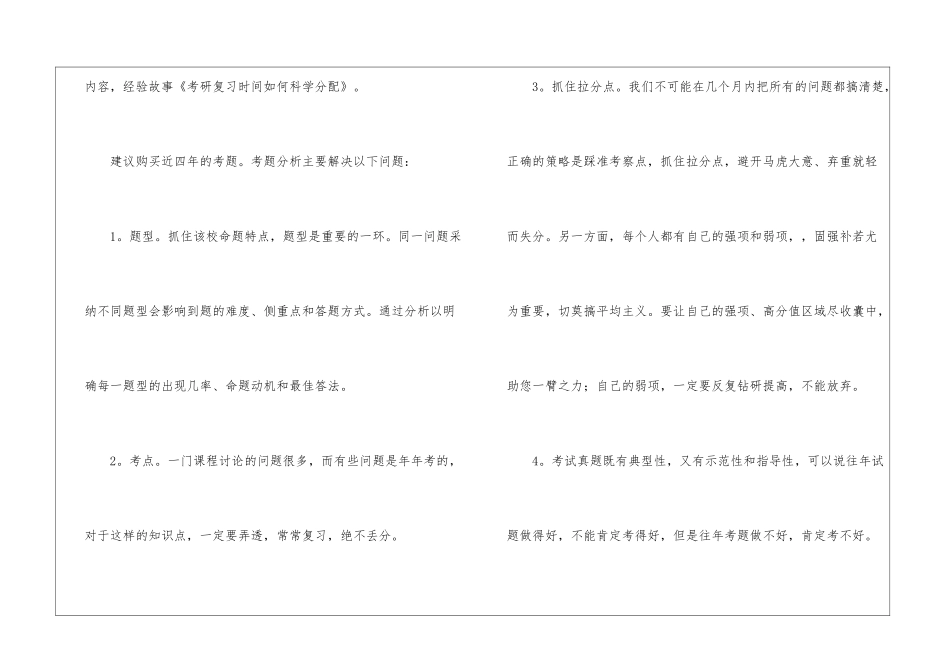 考研时间的科学分配及复习步骤介绍_第3页