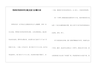 考研时间的科学分配及复习步骤介绍