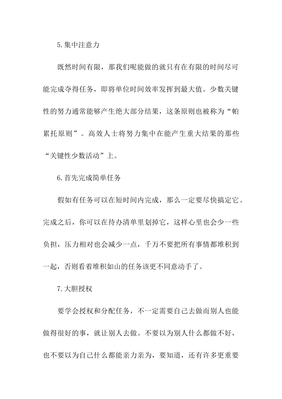 考研时间管理的小技巧_第3页