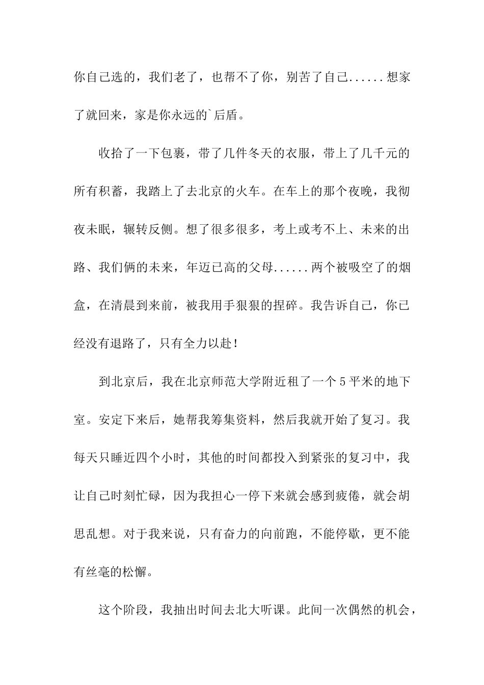 考研是为梦奋斗的轨迹_第3页