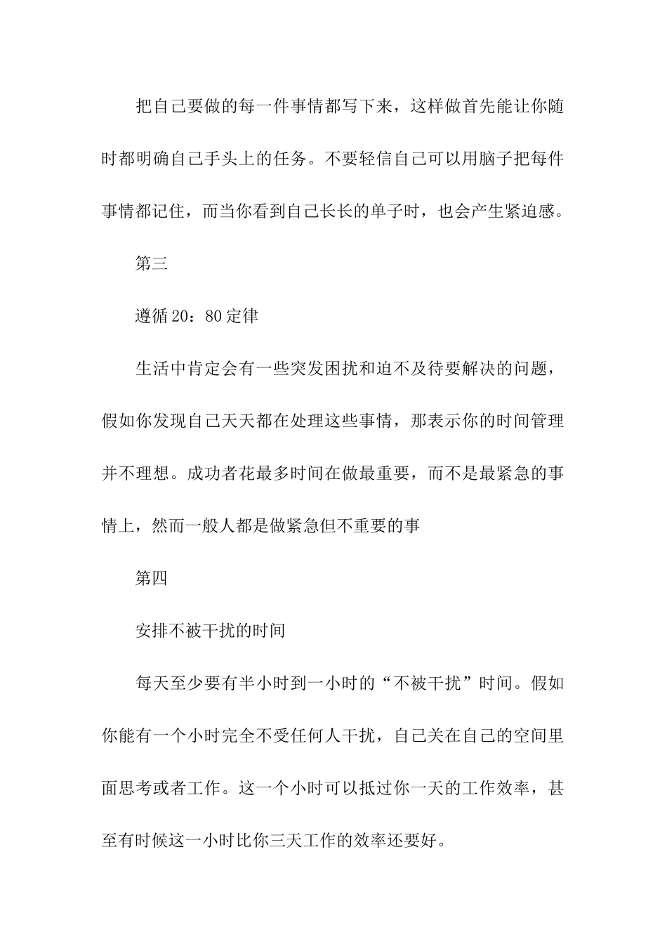 考研时间管理七大技巧_第2页