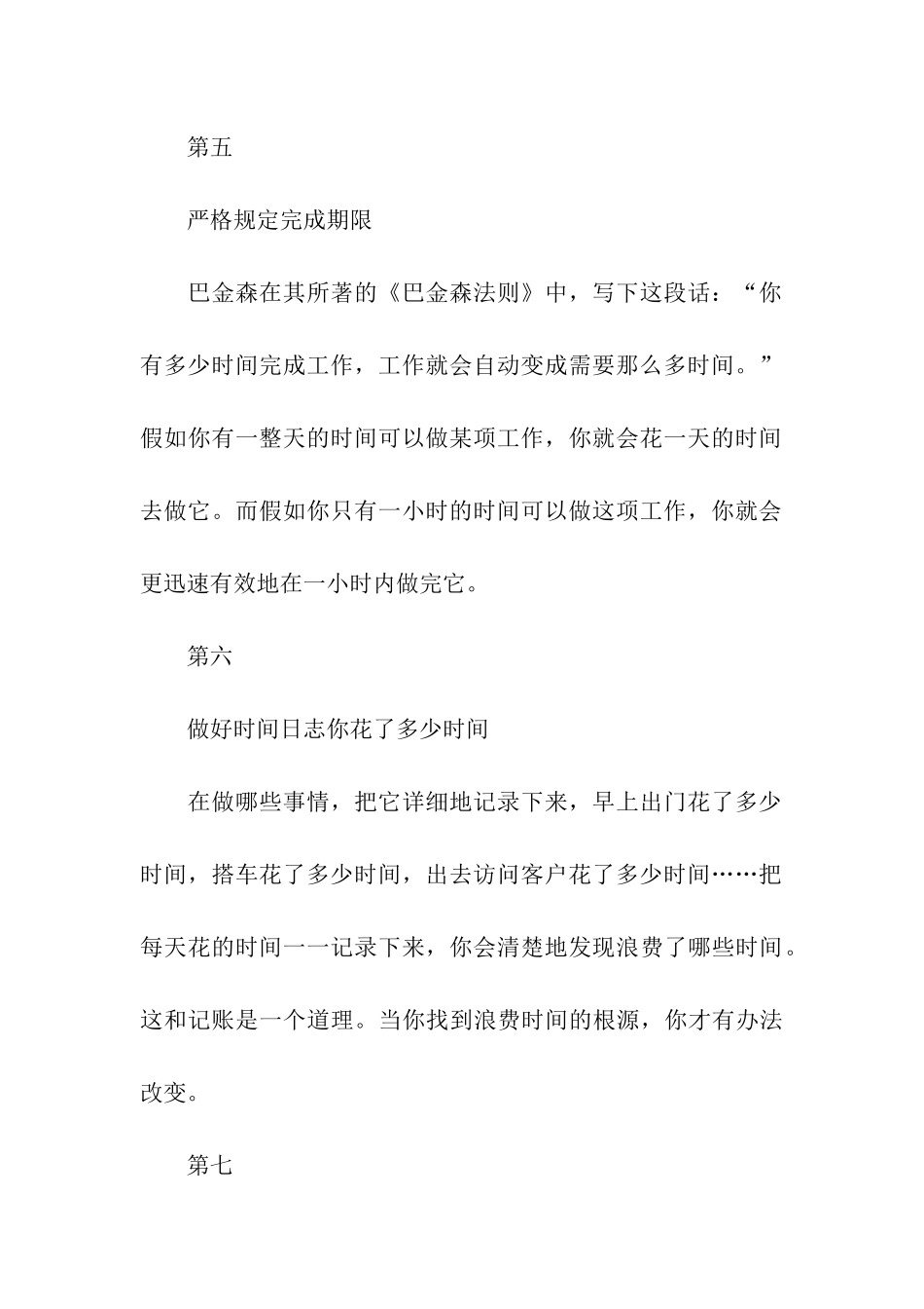 考研时间管理七大技巧_第3页