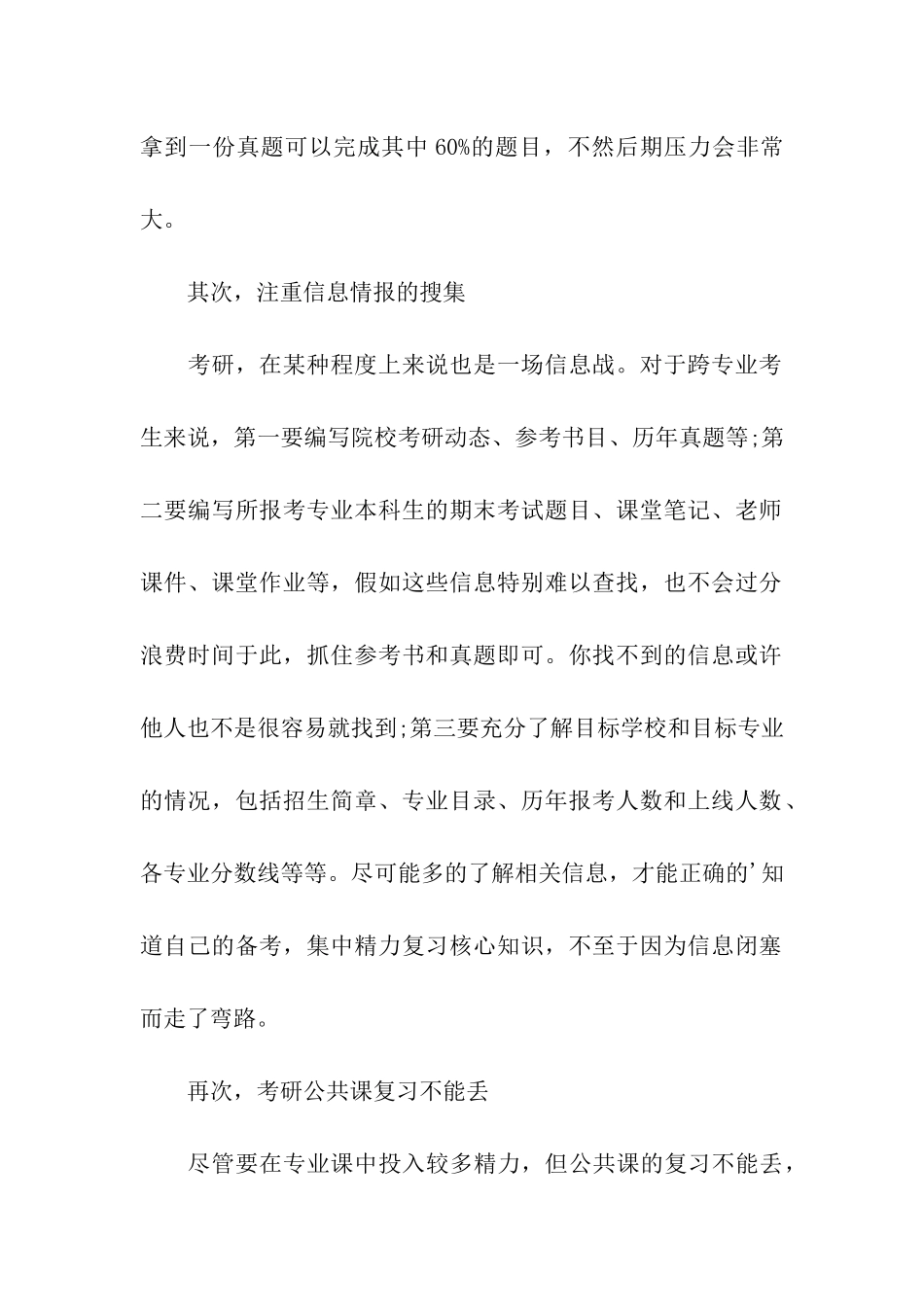 考研暑假备考之跨专业复习四大策略-_第2页