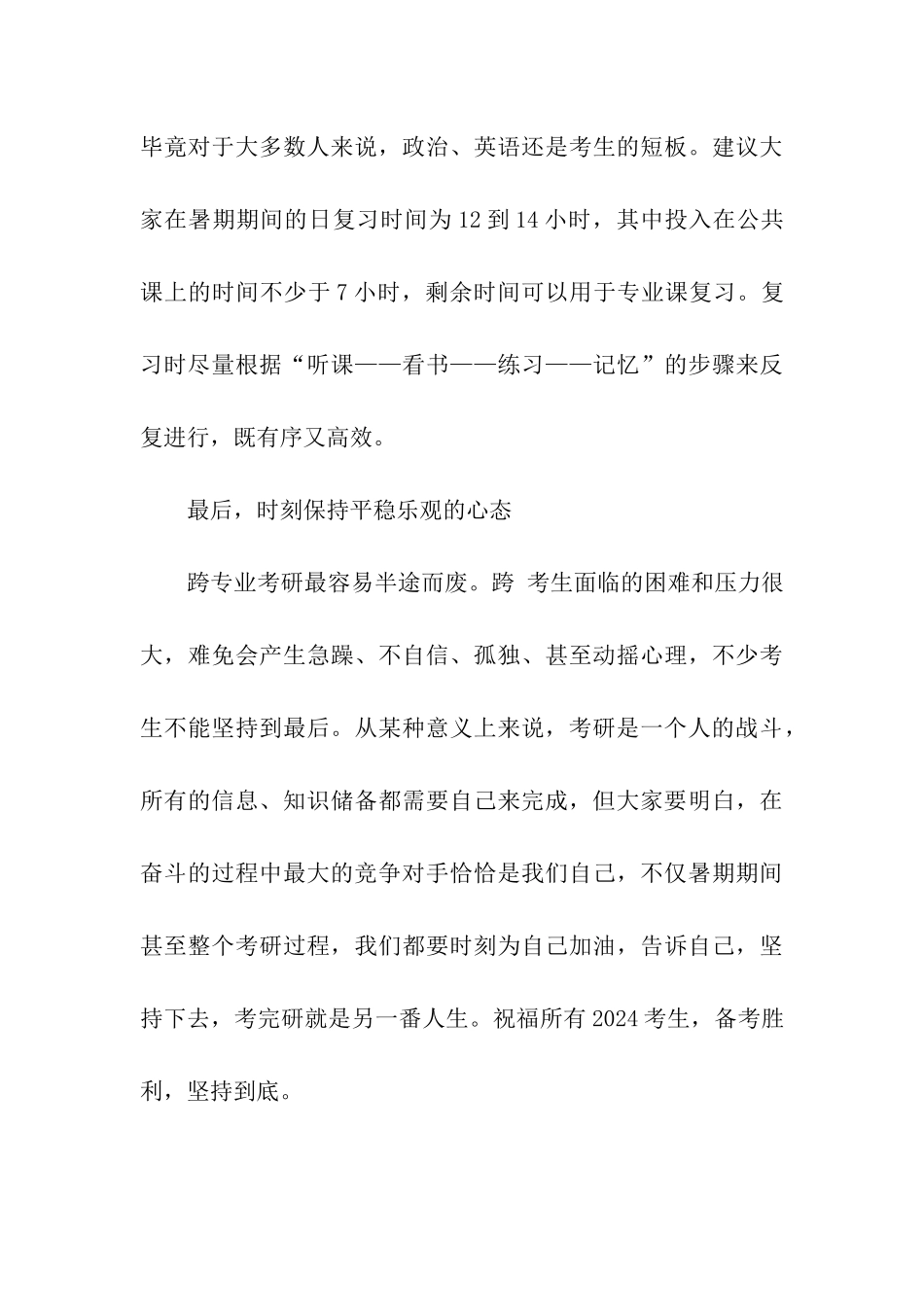 考研暑假备考之跨专业复习四大策略-_第3页