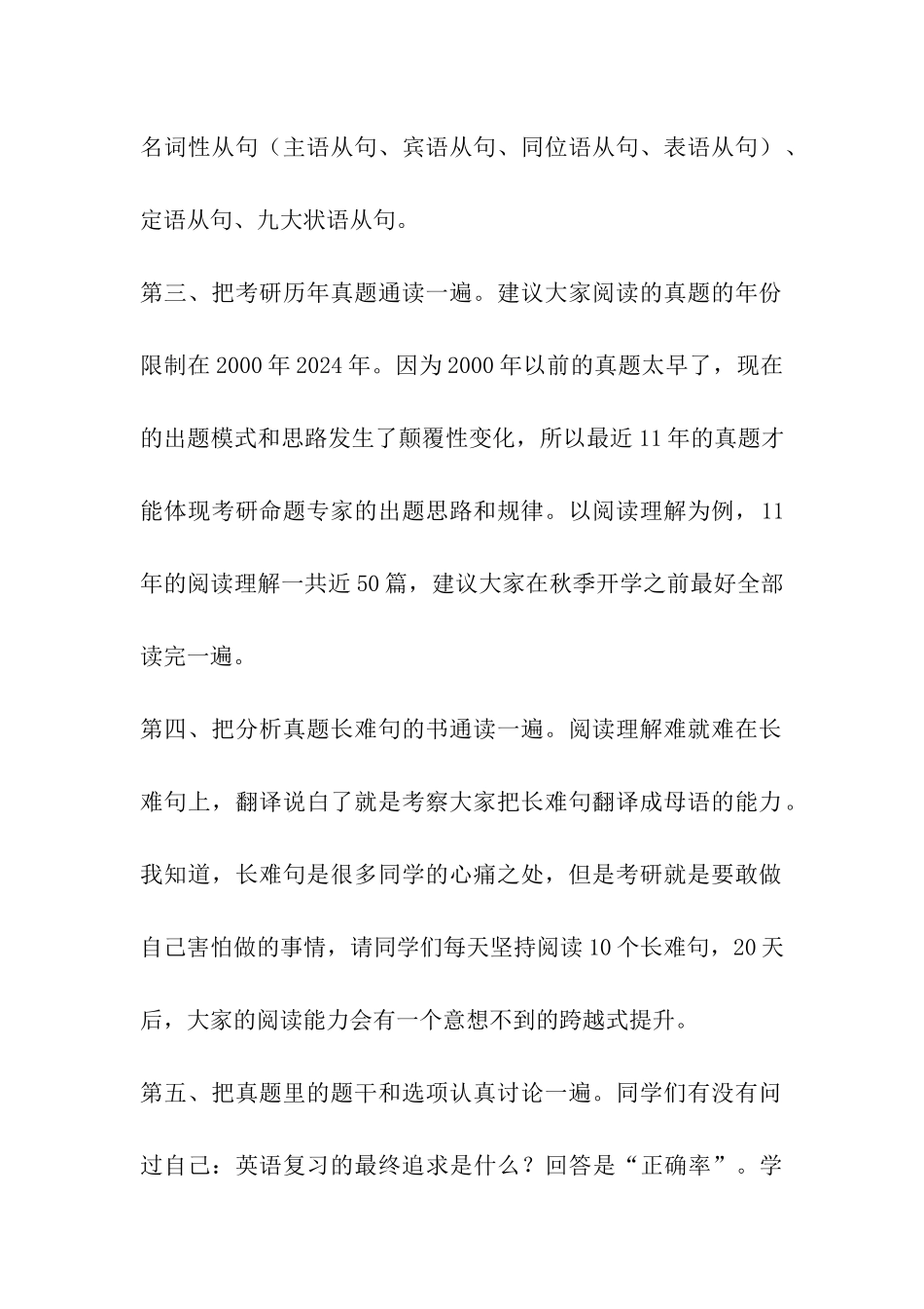 考研暑假必做的6件事_第2页