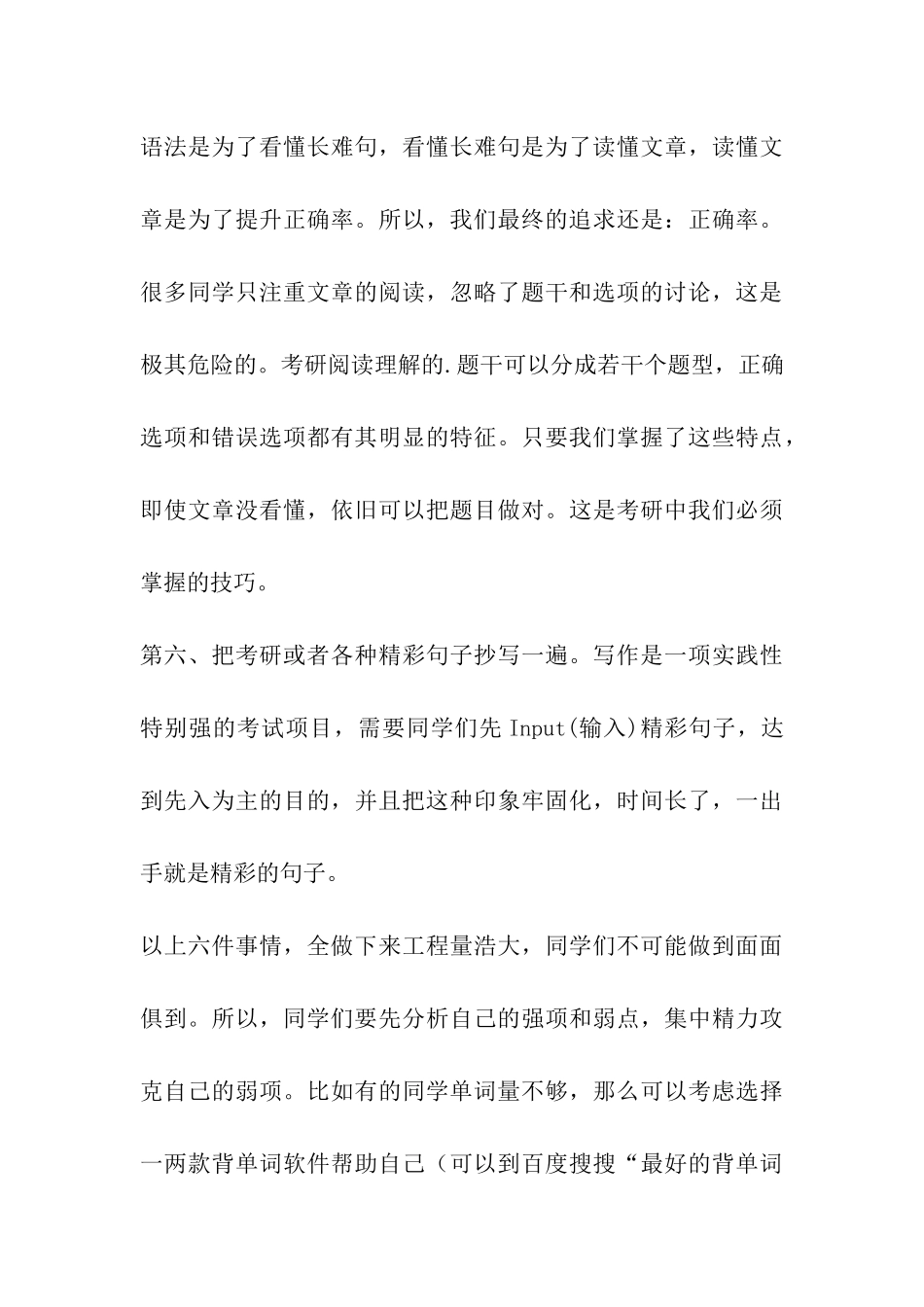 考研暑假必做的6件事_第3页