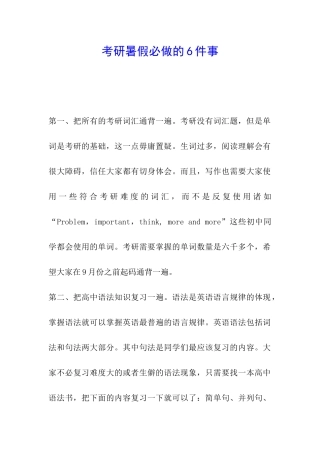 考研暑假必做的6件事