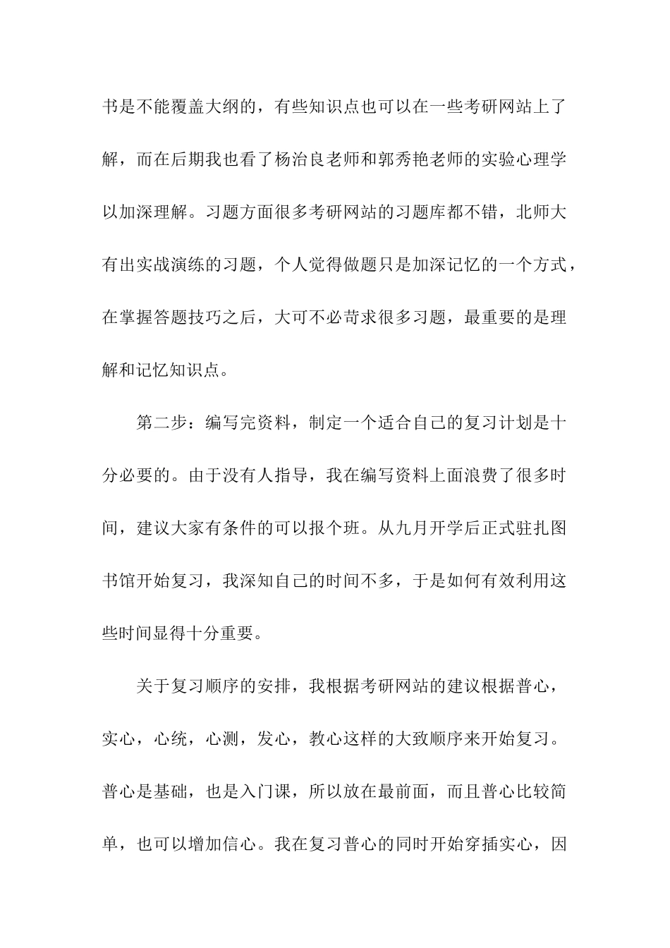 考研是学习计划汇总5篇_第2页