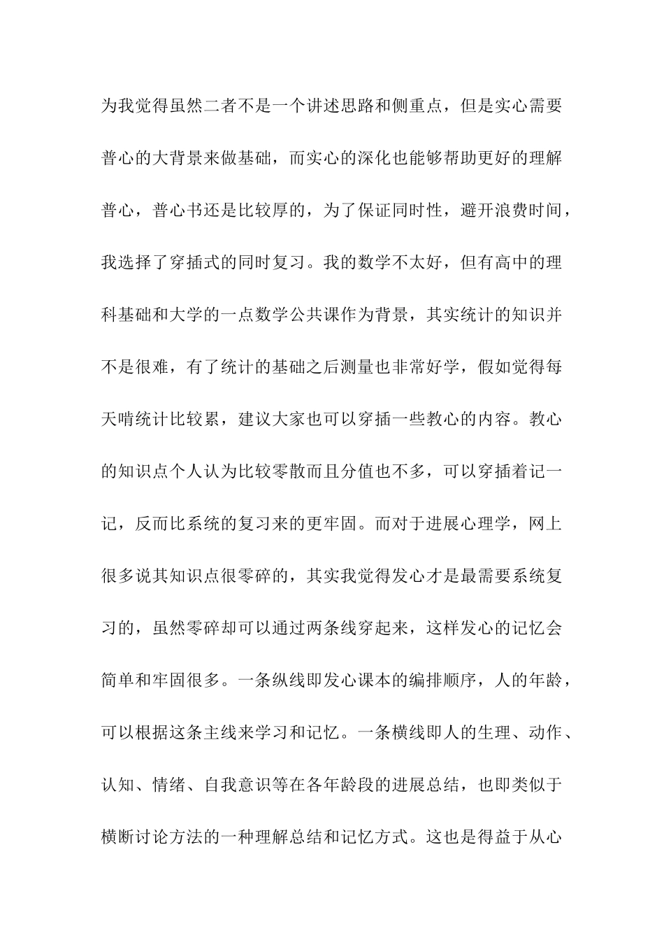 考研是学习计划汇总5篇_第3页