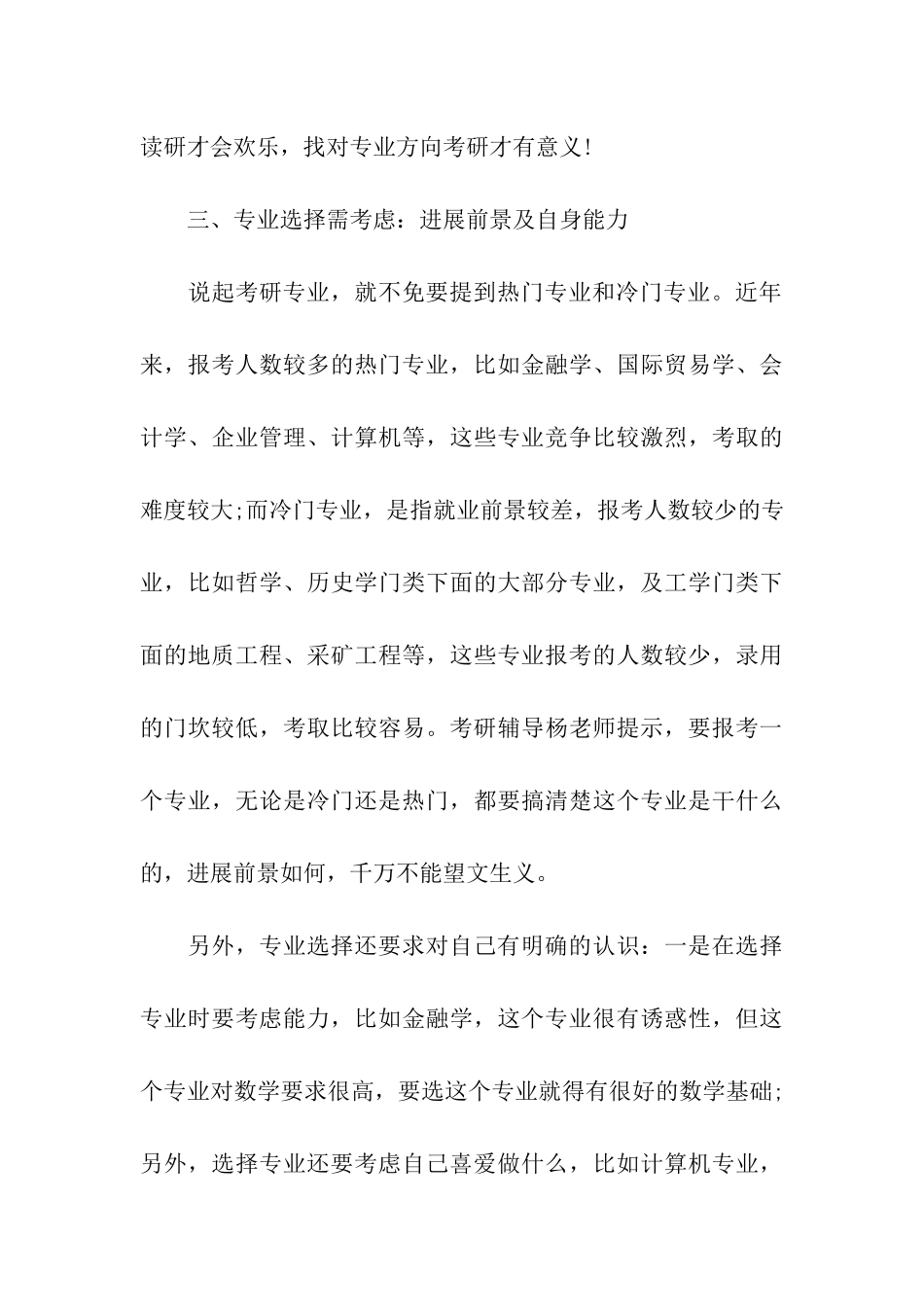 考研是留守本专业还是跨专业_第3页