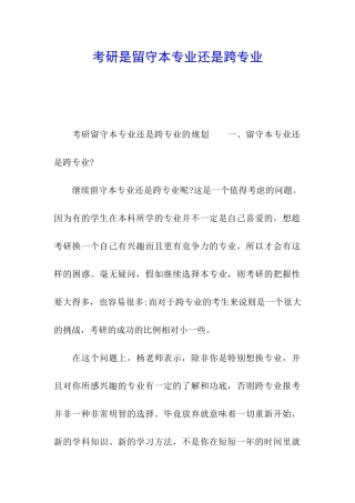 考研是留守本专业还是跨专业