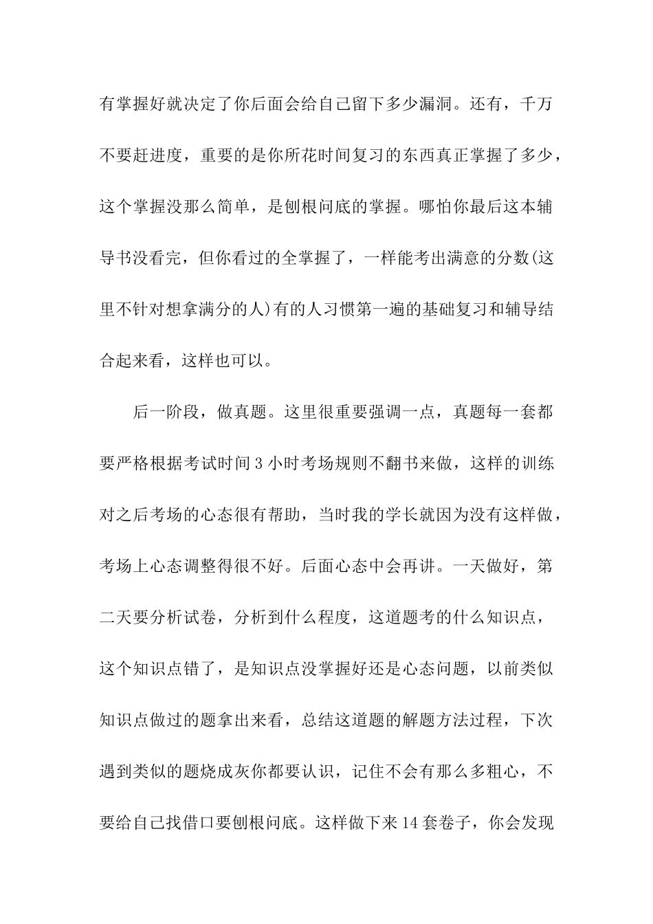考研是学习计划合集五篇_第3页