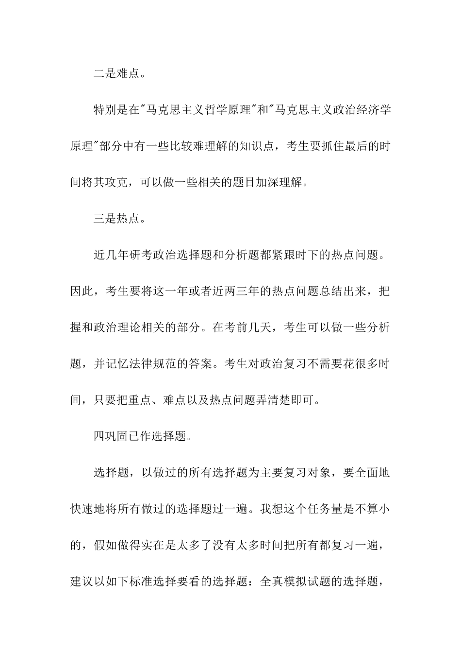 考研是学习计划汇编五篇_第2页